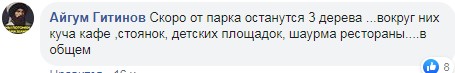 Скриншот комментария на пост Кадиева в группе «Город наш» в Facebook. https://www.facebook.com/groups/794318720724087/permalink/1602914579864493/