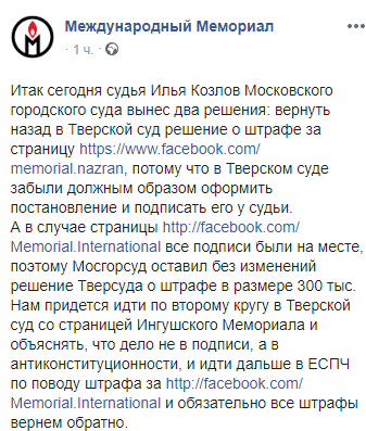 Скриншот публикации "Международного Мемориала" от 12 февраля 2020 года, https://www.facebook.com/Memorial.International/photos/a.263710967004975/3559049354137770/?type=3&theater