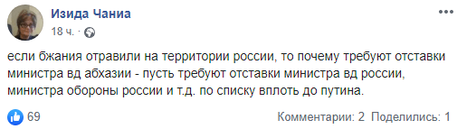 Скриншот публикации Изиды Чания об акции проеста перед зданием Кабмина Абхазии 3 марта 2020 года, https://www.facebook.com/permalink.php?story_fbid=2393070357460851&id=100002737302606