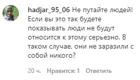 Скриншот комментария а группе "Грозный ТВ" в Instagram. https://www.instagram.com/p/B-K-zTZCzMJ/