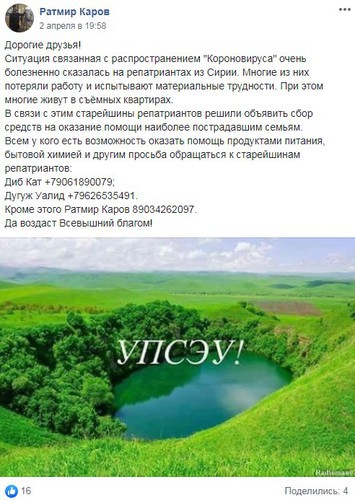 Скриншот сообщения о сборе денег для сирийских репатриантов в группе «Помощь соотечественникам из Сирии» в Facebook. https://www.facebook.com/groups/433298283464889/permalink/2642908132503882/