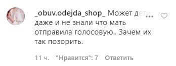 Скриншот комментария к видео про публичные извинения Тепсуркаевых. https://www.instagram.com/p/B-_9lfAgZ5k/