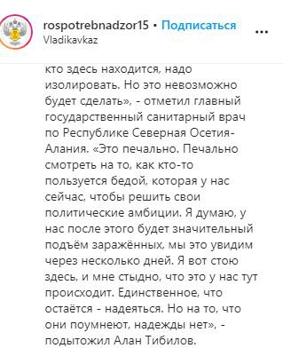 Скриншот на странице управления Роспотребнадзора по Северной Осетии  в Instagram.https://www.instagram.com/p/B_Nc7kAliDv/