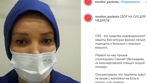 Врач Кизилюртовской станции скорой помощи Сакинат Магомедова обратилась с просьбой помочь в приобретении средств индивидуальной защиты для медработников. Стоп-кадр видео. https://www.instagram.com/p/B_NEQbdBTTY/