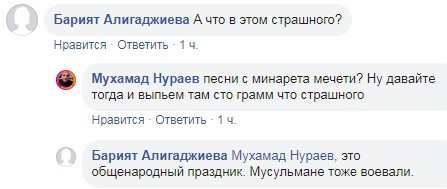 Скриншот комментариев со страницы Мусы Габибова в Facebook. https://www.facebook.com/permalink.php?story_fbid=3156851874541153&id=100006491135408&comment_id=3156856817873992&reply_comment_id=3156873577872316