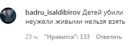 Скриншот комментариев со страницы в группе «lifedagestan» в Instagram https://www.instagram.com/p/CAfrokHnxAF/