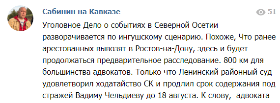 Скриншот сообщения адвоката Андрея Сабинина о продлении ареста Чельдиеву, https://web.telegram.org/#/im?p=@ASAndreySabinin