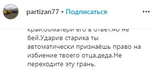 Скриншот поста на странице пользователя Instagram partizan77. https://www.instagram.com/p/CBNswi0jOUI