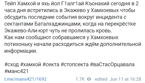 Скриншот публикации о сходе в Экажево 11 июня 2020 года, https://t.me/mans421/1692