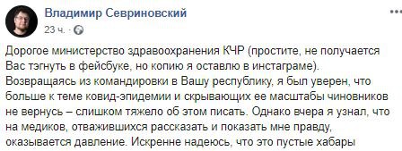 Скриншот фрагмента поста журналистка Владимира Севриновского на его странице в Facebook. https://www.facebook.com/vsevrinovsky/posts/10158760734869407