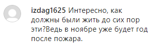 Скриншот комментария к публикации о выделении средств погорельцам в Избербаше, https://www.instagram.com/p/CCLFt9xIlLT/?igshid=180k236bxi3yo&fbclid=IwAR00Q0ZtSNuoz7rvUOWuPYflv_hDOo1E0xac_Pyl96WckxoEUa6YnjULvoA