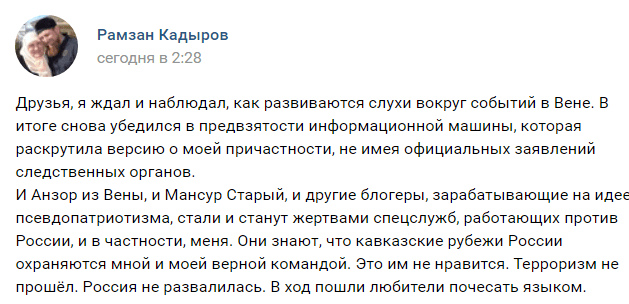 Скриншот публикации Рамзана Кадырова об убийстве Анзлра из Вены и Мансура Старого, https://vk.com/ramzan?w=wall279938622_503876