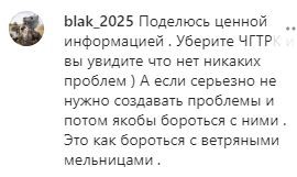 Скриншот комментария в группе Chp.chechny в Instagram. https://www.instagram.com/p/CCiJw8siPDd/