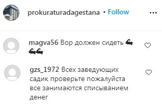 Скриншот со страницы prokuraturadagestana в Instagram https://www.instagram.com/p/CDWwAgwqtbL/