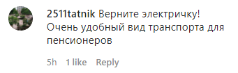 Скриншот комментария к предложению Минтранса упразднить электрички в Кабардино-Балкарии, https://www.instagram.com/p/CD-2BCYq2k0/c/17963276497326870/