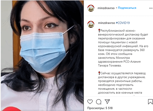 Скриншот записи на странице Минздрава Северной Осетии в Instagram