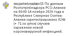 Скриншот сообщения со страницы Роспотребнадзора Северной Осетии в Instagram https://www.instagram.com/p/CHkEj-gFJpR/