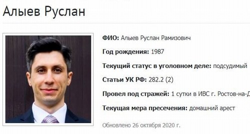 Скриншот фрагмента страницы с информацией о деле Руслана Алыева на сайте, где собраны сведения об уголовных делах в отношении российских Свидетелей Иеговы*