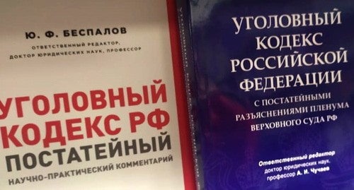 Уголовный кодекс РФ. Фото Нины Тумановой для "Кавказского узла"