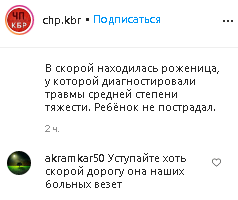 Скриншот сообщений со страницы chp.kbr в Instagram https://www.instagram.com/p/CJiq1R7FPIL/