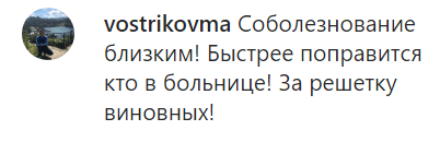 Скриншот комментария к публикации мэра Волжского о коммунальной аварии, https://www.instagram.com/p/CJnngUrJIIn/