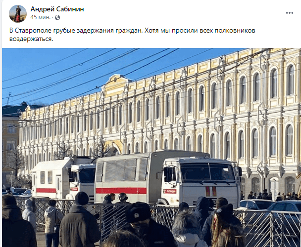 Автозаки в Ставрополе 23 января 2021 года. Скриншот публикации адвоката Андрея Сабинина. https://www.facebook.com/permalink.php?story_fbid=3996041563753694&id=100000436699400