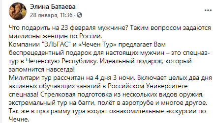 Скриншот публикации с рекламой спецназ-тура, https://www.facebook.com/elina.bataeva/posts/3691083580958533?__cft__[0]=AZUK3RuMBBvSDxdlAE9tqCO3YC6Udh3cFrIM7KZ3KHtMXnl-cs3EtVdIR5NzmrQ2Bk_zkKzYOVLQwkQXlX2H1JXJa1aU5qRFNsPPwCVw-b05QLhplmHqDC48s6uA72TMN9s&__tn__=%2CO%2CP-R