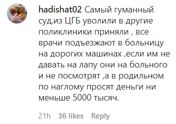 Скриншот комментария к публикации об увольнении сотрудников ЦГБ Дербента, https://www.instagram.com/p/CLNGvBLFVS2/