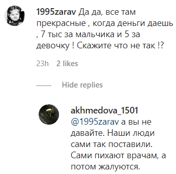 Скриншот комментариев к ситуации в роддоме Дербента, https://www.instagram.com/p/CLRFv0Yl6Ek/