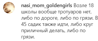 Скриншот комментария к публикации о плохой дороге близ школы в Нальчике, https://www.instagram.com/p/CLqm56XFjdb/