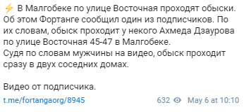 Скриншот сообщения об обысках в Малгобеке 6 мая 2021 года, https://t.me/fortangaorg/8945