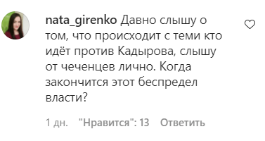 Комментарий пользователя под сообщением в аккаунте drob163_inoy.https://www.instagram.com/p/CPNfSIHBm3a/