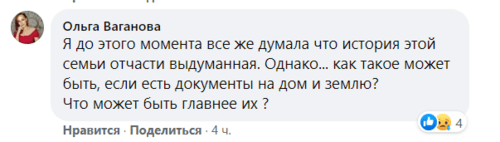 Скриншот комментария пользователя Ольга Ваганова в группе в Facebook "Общественное гражданское движение "За Сочи!" от 22.07.21.