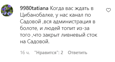 Скриншот комментария пользователя 9980tatiana к записи на странице в Instagram администрации Анапы от 22.08.21.