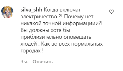 Скриншот комментария пользователя silva_shh к записи на странице в Instagram администрации Анапы от 22.08.21.