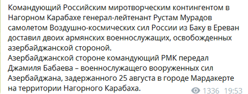 Скриншот сообщения в Telegram-канал Российского миротворческого контингента. https://t.me/RUS_peacekeeper/847