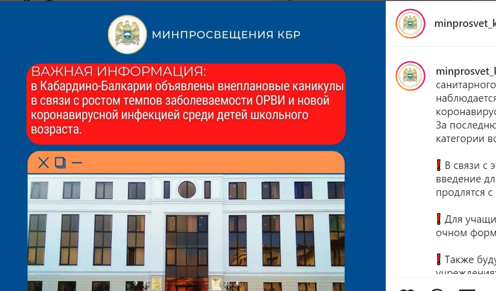 Скриншот сообщения на странице в Instagram Минпросвещения Кабардино-Балкарии от 25.01.22, https://www.instagram.com/p/CZJ0bYUNFsm/ 