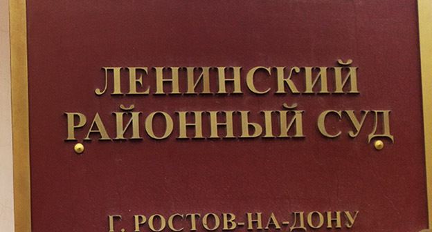 Табличка на входе в Ленинский районный суд Ростова-на-Дону. Фото Константина Волгина для "Кавказского узла"  