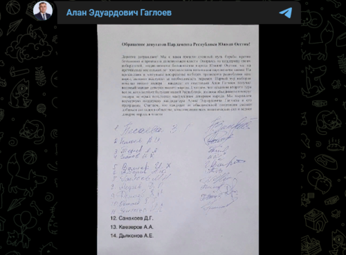 Обращение депутатов Парламента Республики Южная Осетия к народу! Скриншот https://t.me/AGagloev2022/159