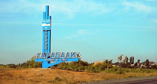 Знак на въезде в Харабали, фото: Илга Гондарева, https://commons.wikimedia.org/wiki/File:%D0%97%D0%BD%D0%B0%D0%BA_%D0%BF%D1%80%D0%B8_%D0%B2%D1%8A%D0%B5%D0%B7%D0%B4%D0%B5_%D0%B2_%D0%A5%D0%B0%D1%80%D0%B0%D0%B1%D0%B0%D0%BB%D0%B8.jpg